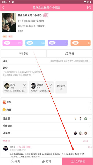 书耽app