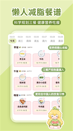 柠檬轻断食app