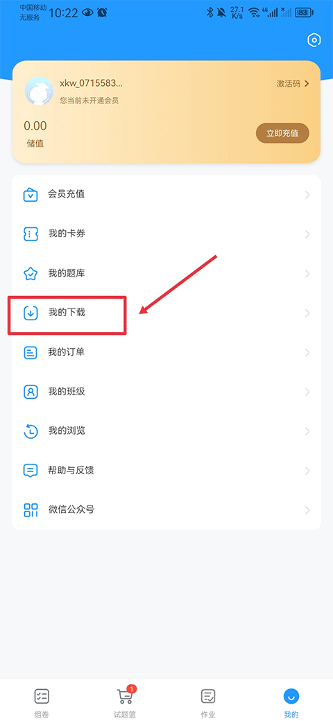 组卷网app