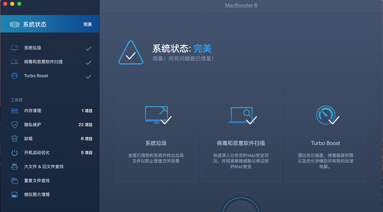 Mac系统清理工具 MacBooster Pro for Mac v8.2.0.70430 TNT中文破解特别版下载
