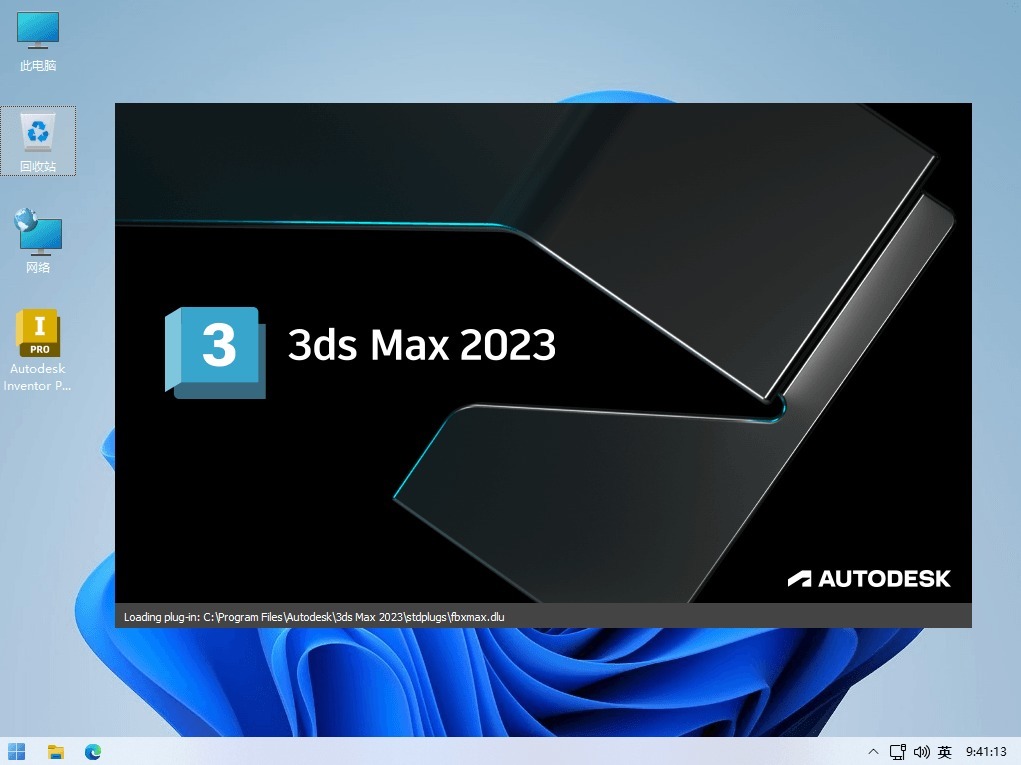 欧特克三维动画软件 Autodesk 3ds Max 2023 中文破解版下载+破解补丁