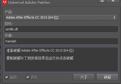 Adobe通用破解补丁注册机Universal Adobe Patcher最新免费中文版下载