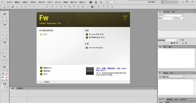 Adobe Fireworks CS6（FW CS6）简体中文免费绿色精简版下载