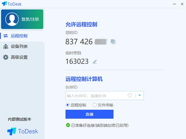 电脑远程协助桌面连接软件 ToDesk v2.1.5.0 官方最新版下载