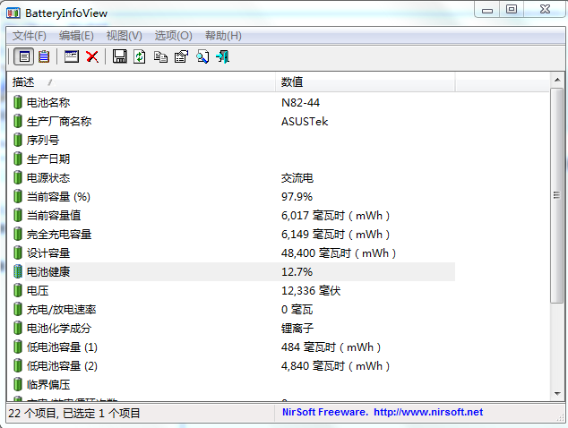 笔记本电池检测工具 BatteryInfoView v1.23 汉化便携版下载