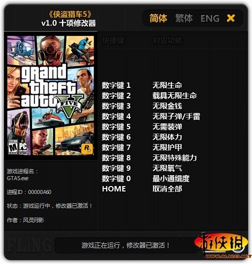 GTA5修改器中文版下载-侠盗猎车手5gta5修改器风灵月影最新版下载