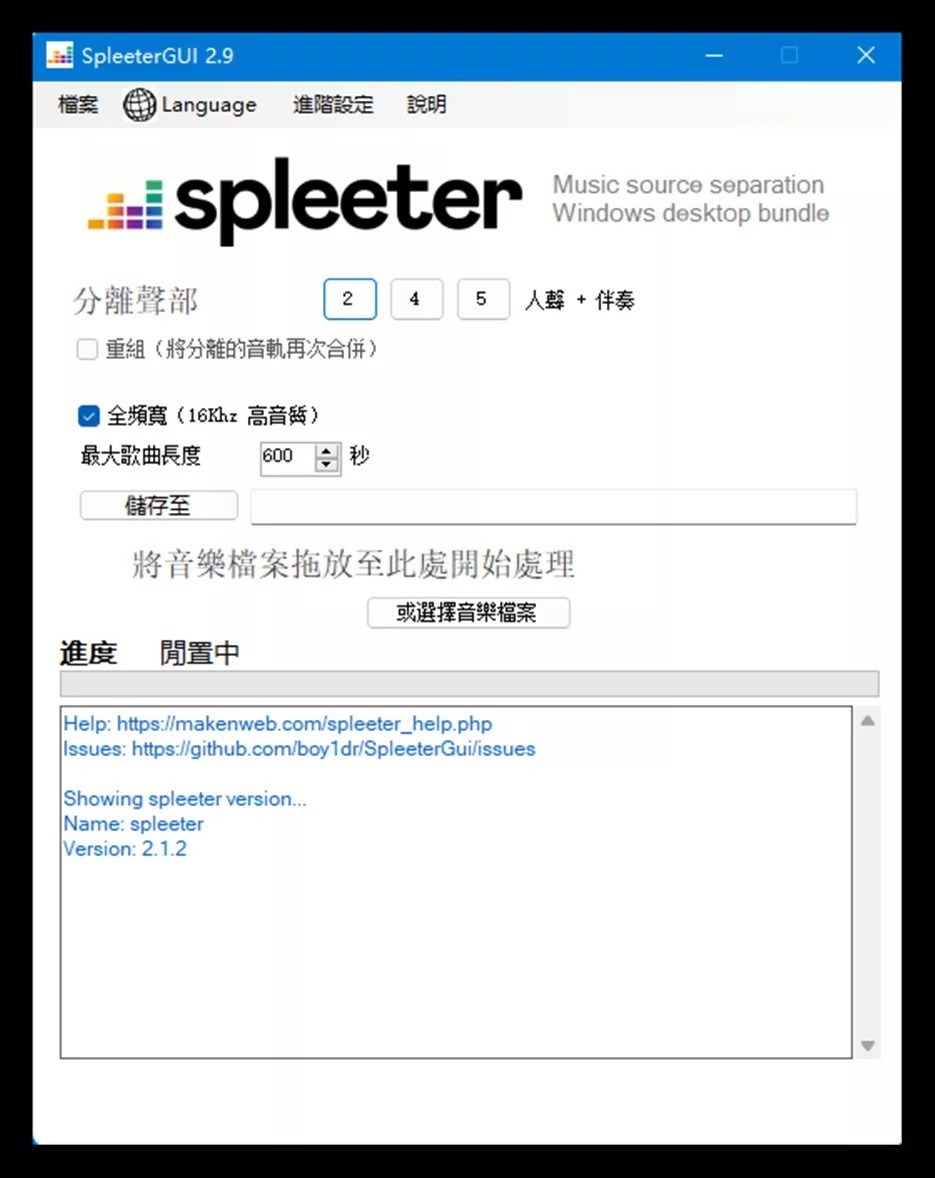 分离音乐中的人声/提取音乐中伴奏，Spleeter这款音乐软件牛B到无对手!