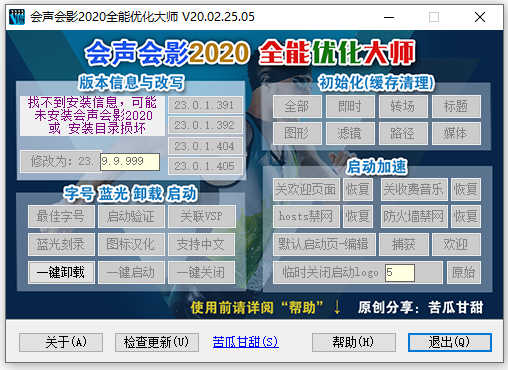 会声会影2020全能优化大师 v20.06.12.15 单文件便携版下载