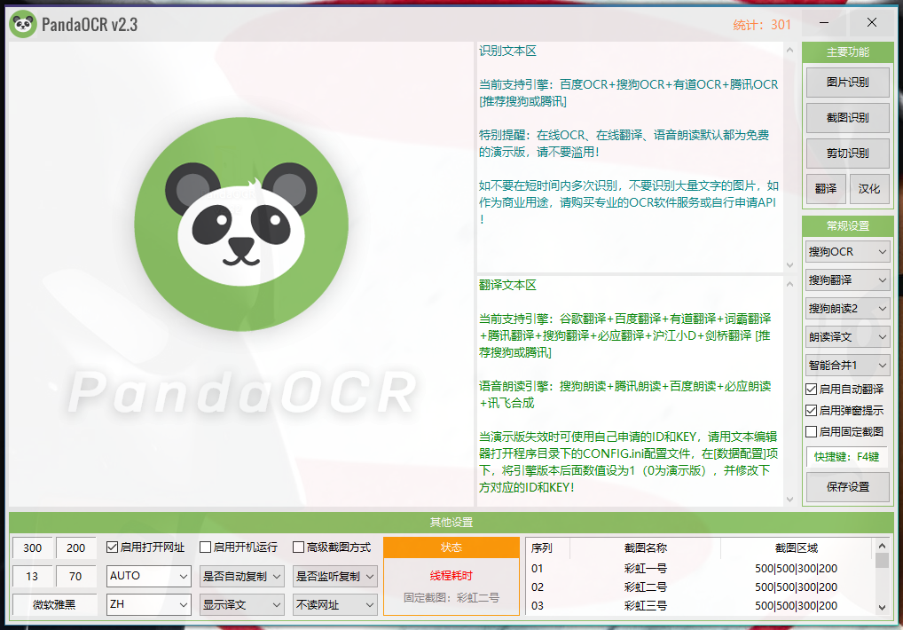 熊猫OCR文字识别小工具箱 PandaOCR v2.72 简体中文绿色最新版下载