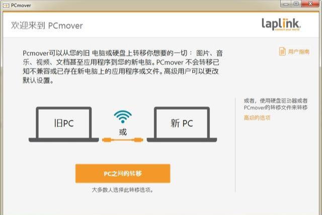数据迁移软件 PCmover Enterprise v11.2.1013 中文企业破解版下载