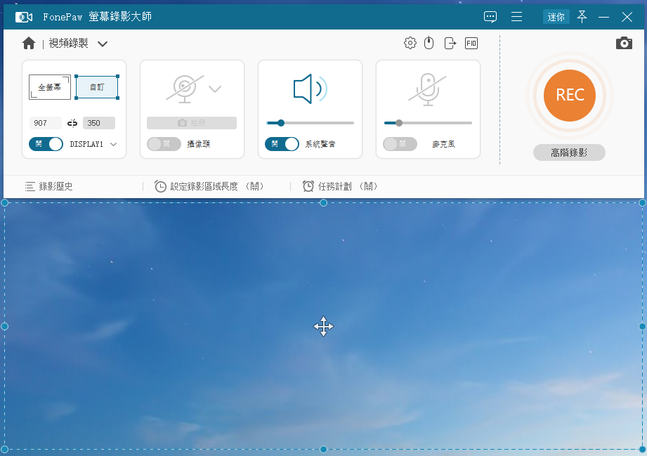 荧幕录影大师 FonePaw Screen Recorder v2.7.0 中文特别版下载+激活补丁