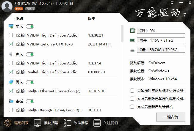 IT天空万能驱动VIP版 EasyDrv v7.22.0912.2 官方2022年9月最新版下载