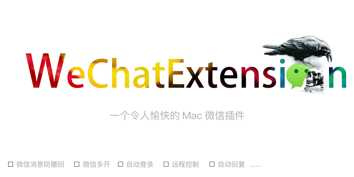 微信防撤回免登陆验证小助手 WeChatExtension for Mac v2.8.1 最新免费版下载