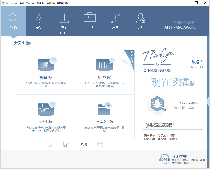 反恶意软件 Gridinsoft Anti Malware v4.1.60 中文特别版下载+破解补丁