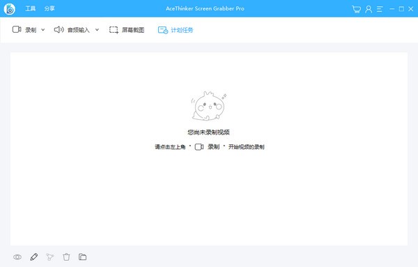 屏幕录像软件 AceThinker Screen Grabber Pro v1.3.8 中文破解版下载