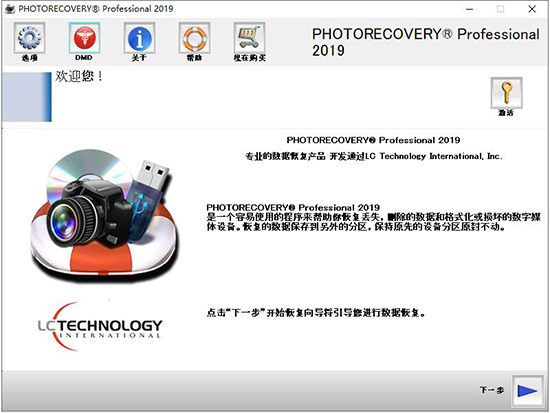 数码照片恢复工具 PhotoRecovery Pro 2019 v5.1.9.7 中文特别专业版下载