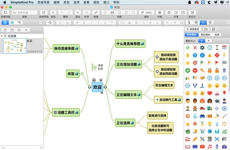 思维导图软件 SimpleMind Pro for Mac v1.30.2 TNT直装特别版下载