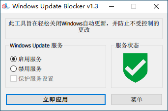 Win11自动更新禁止工具 Windows Update Blocker v1.7.0 最新版下载