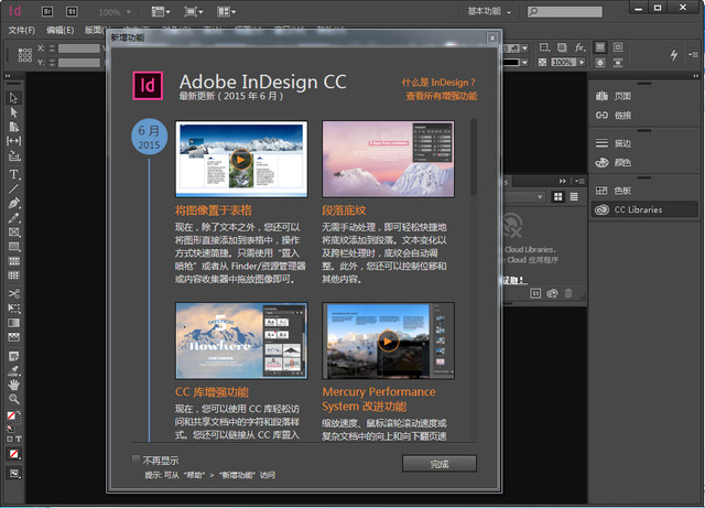 Adobe InDesign CC 2015 64位中文破解版下载与安装激活教程