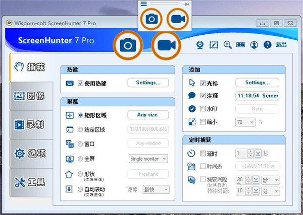 录像截屏软件 ScreenHunter Pro v7.0.1075 汉化便携版下载