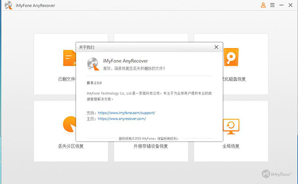 数据恢复软件 iMyFone AnyRecover v3.0.0 中文特别版下载+破解补丁
