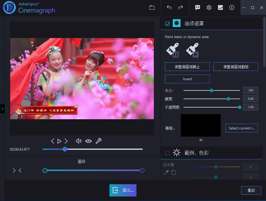 阿香婆动图制作软件 Ashampoo Cinemagraph v1.0.2 中文特别版下载