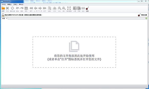 全能文件格式查看器 FileViewPro v1.9.8.19 中文特别版下载