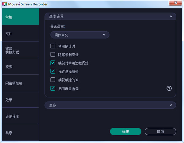 屏幕录像软件 Movavi Screen Recorder v22.5.0 中文特别版下载