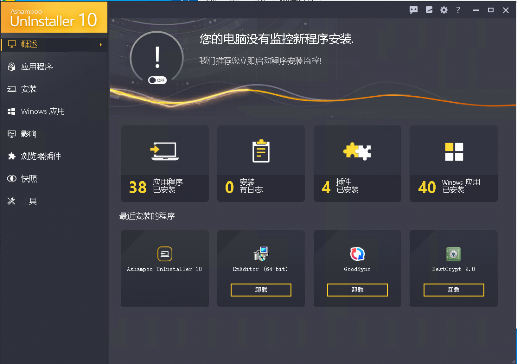 阿香婆软件卸载工具 Ashampoo UnInstaller v11.00.14 中文破解版下载