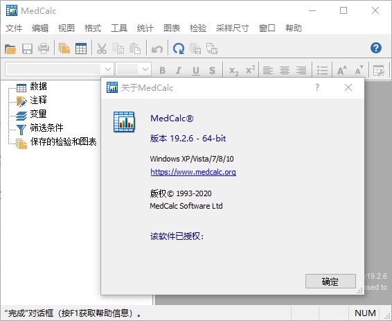 医学ROC曲线统计分析参考软件 MedCalc v20.0.19 中文破解版下载