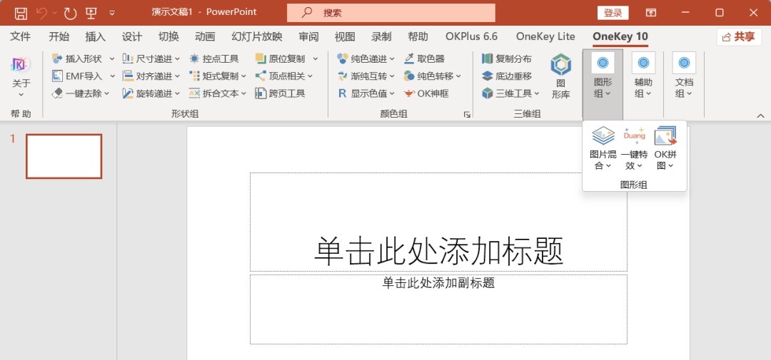 Excel必备工具箱/小恐龙公文排版助手/OneKeyTools，瞬间提高办公效率