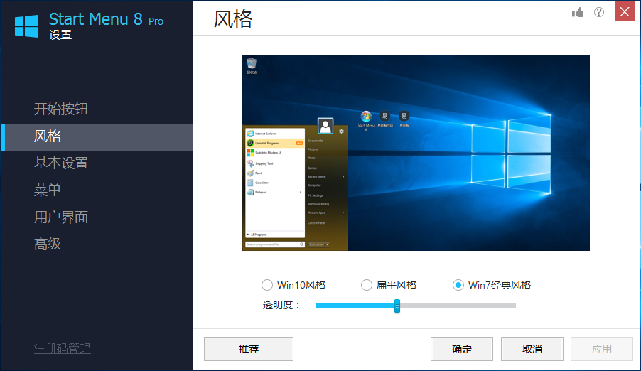 菜单增强工具 IObit Start Menu 8 Pro v5.3.0.6 中文特别版下载