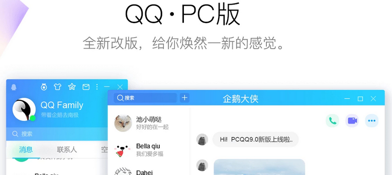 PC版腾讯QQ v9.6.8.28823 绿色去广告极致精简优化多语言版下载
