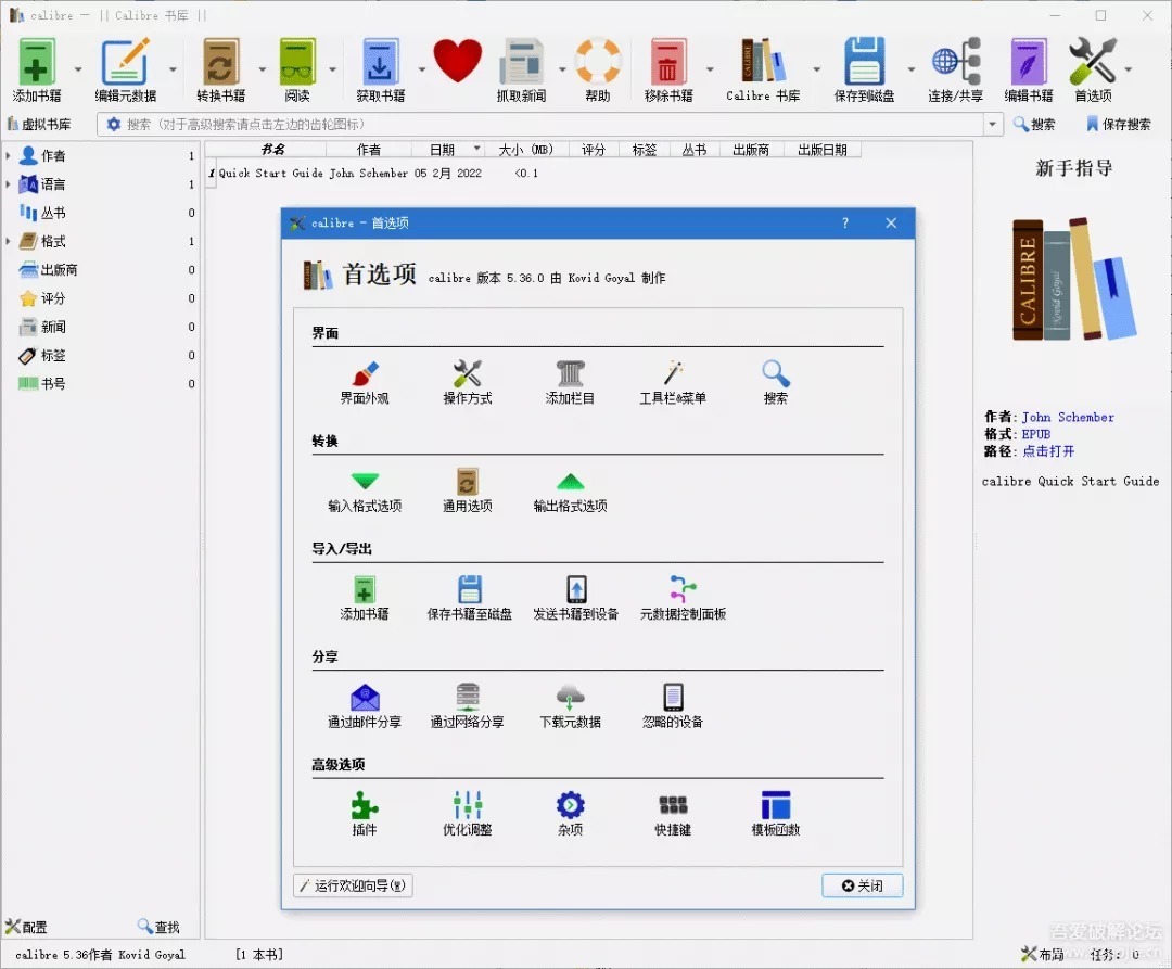 Calibre电子书制作软件/Kindle电子书制作和转换工具
