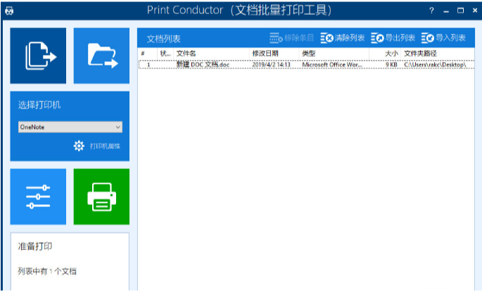 文件批量打印工具 Print Conductor v8.0.2208.9180 中文破解特别版下载