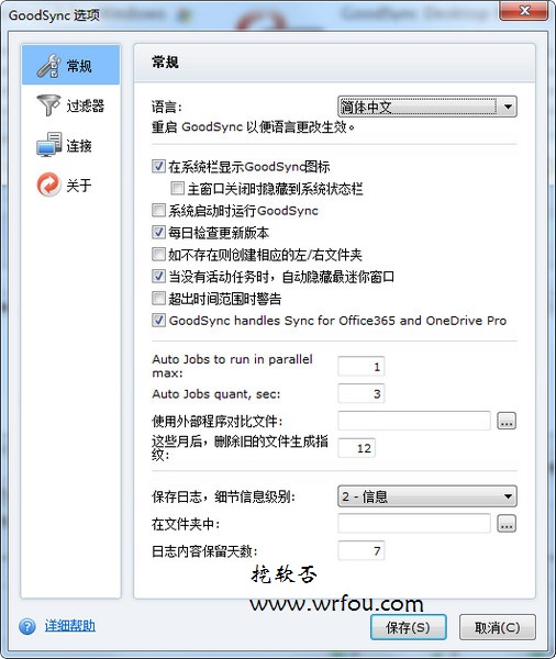 文件同步备份工具 Goodsync Enterprise v12.0.2.2 中文破解版下载+破解文件