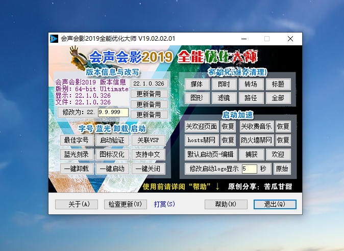 会声会影2019全能优化大师 v19.04.28.09 单文件便携VIP版下载