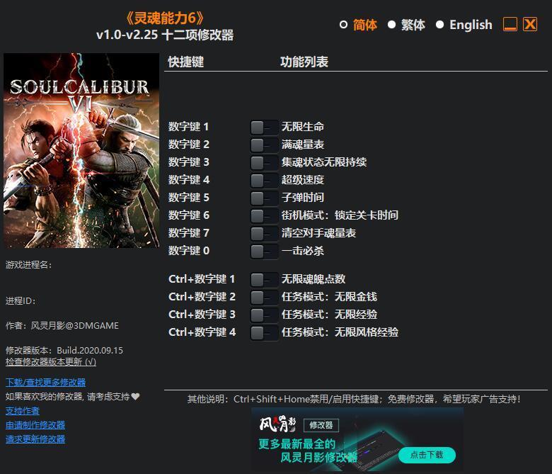 灵魂能力6修改器风灵月影-灵魂能力6十二项属性修改器下载 v2020.9.16