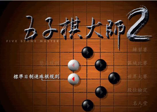五子棋大师2官方电脑版下载-五子棋大师2游戏下载 v1.0.0.1