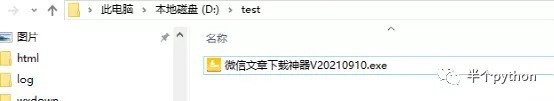 怎么批量下载微信公众号文章，微信文章批量下载神器V20210910版本下载+使用说明