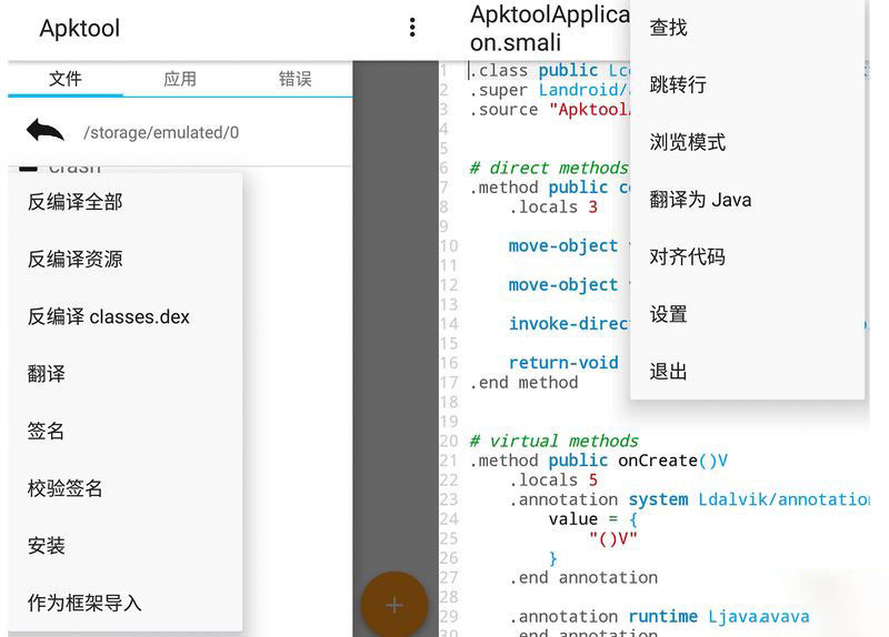 安卓逆向和APK反汇编利器 Apktool M v2.4.0.220709 免费版下载