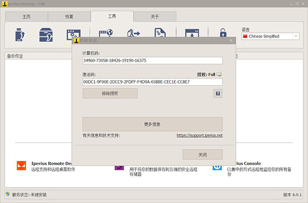 数据同步备份软件 Iperius Backup Full v7.7.2 中文破解版及注册机下载