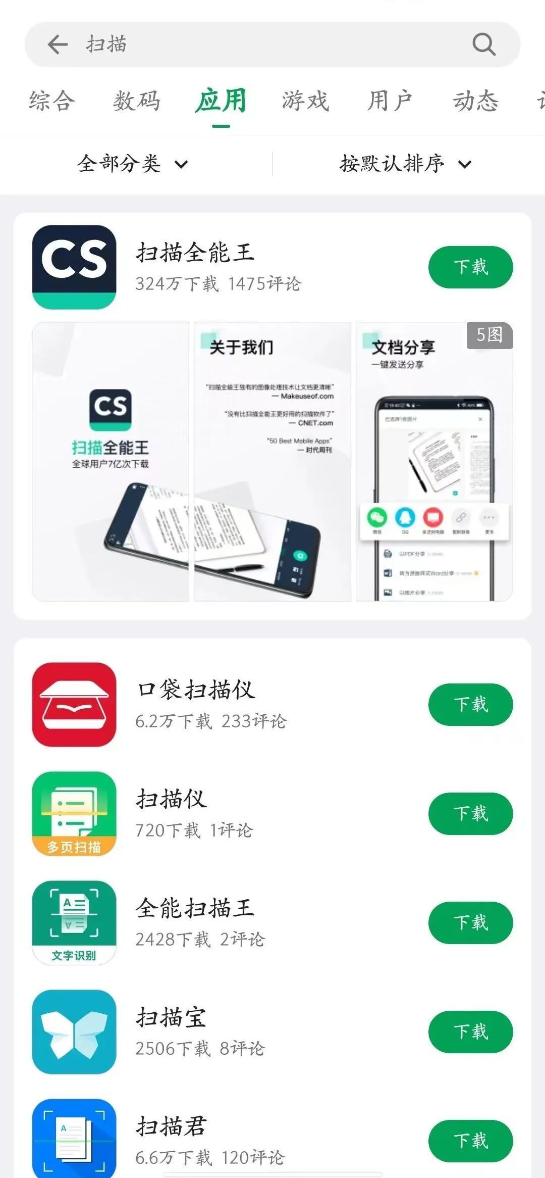 布丁扫描，酷安评分9.4，秒杀付费APP，这才是真正的免费扫描神器