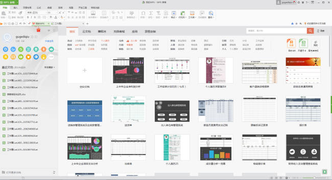 WPS Office 2016 v10.1.0.5803 去广告绿色精简版下载