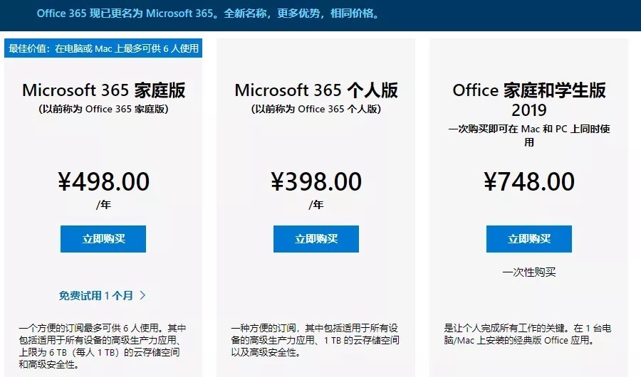 手把手教你白嫖 Office 365 订阅会员，Office 365 E5自动无限续期