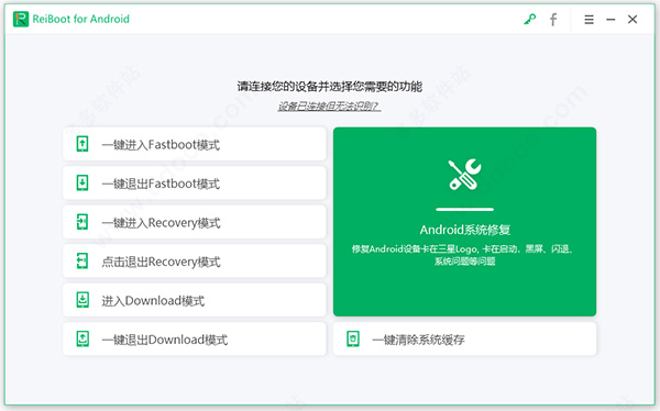 牛学长安卓手机修复工具 Tenorshare ReiBoot for Android Pro v2.1.1.5 中文破解版下载
