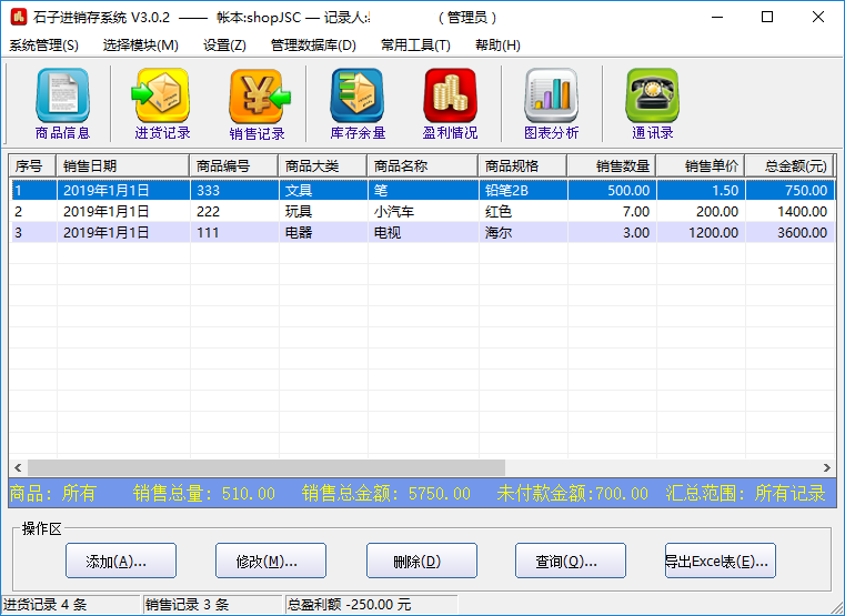 石子进销存系统 v3.0.2 官方离线安装包及完美授权注册机下载