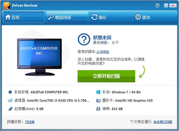 驱动程序管理软件 ReviverSoft Driver Reviver v5.33.2.6 中文特别版下载