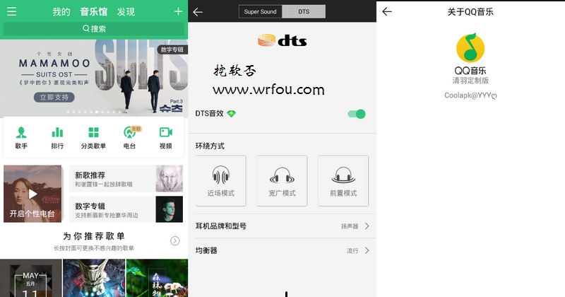 Android QQ音乐 v8.2.1.2 去广告破解DTS版下载