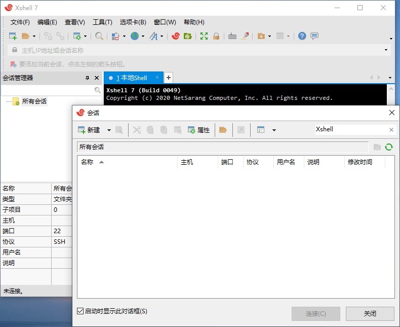 NetSarang Xshell v7.0111 官方个人完全免费多语言版下载